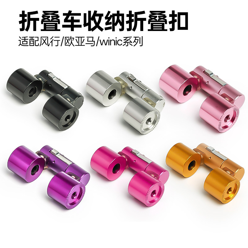 折叠车收纳折叠扣风行快拆卡扣