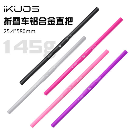 iKUOS折叠自行车直把铝合金25.4把横车把小轮自行车改装件车把手