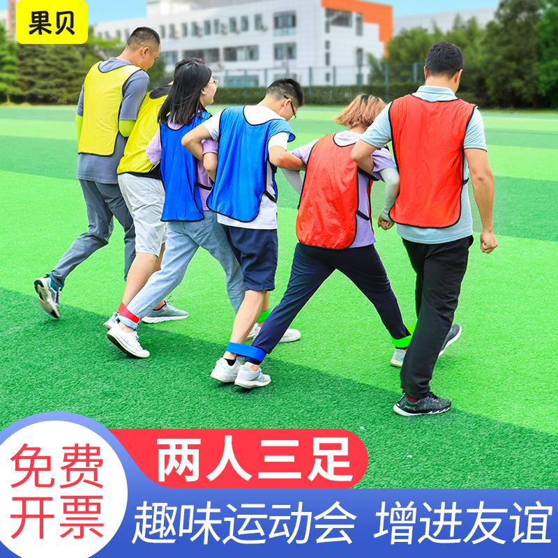 两人三足团建游戏道具蛟