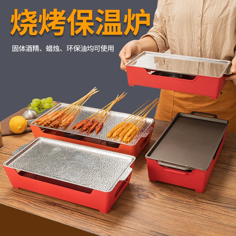 烧烤保温炉商用热串神器加热保温盘木屋烧烤酒精蜡烛烧烤店热串炉