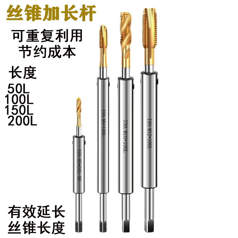 丝锥加长杆 d丝攻延长杆 加长丝锥M3M4M5M6M810JISISO接杆加长攻