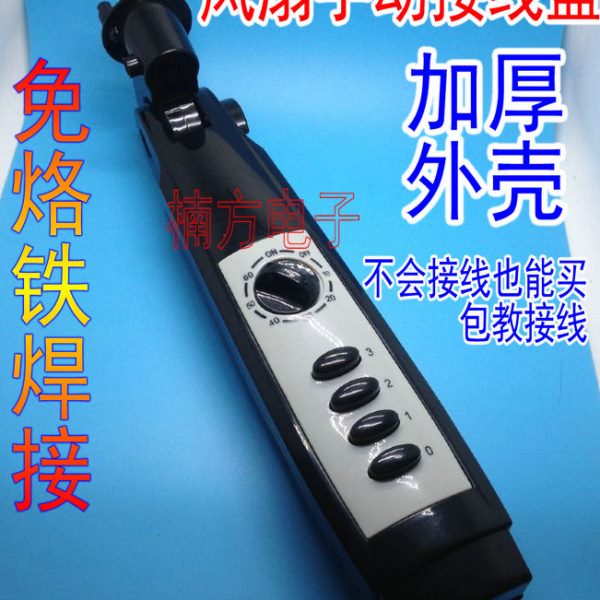 电风扇配件落地扇接线盒外壳开关箱风扇箱体扇塑件扇体接线盒支架