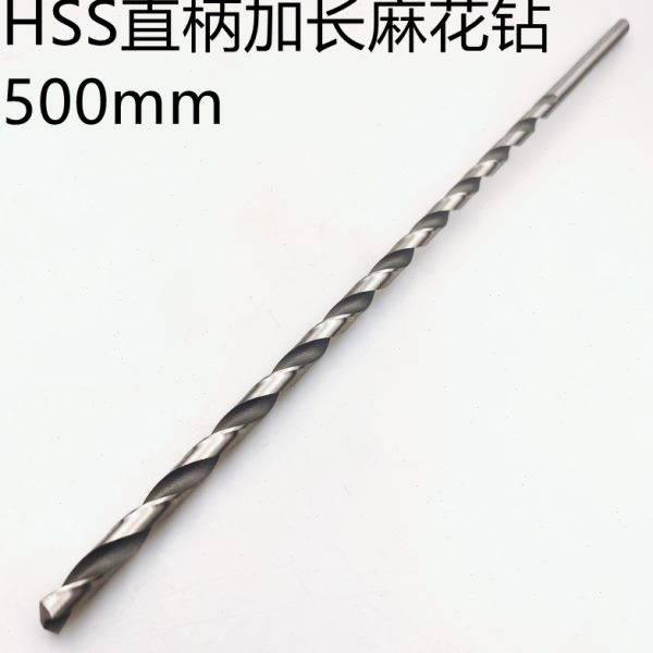 加长钻头HSS直柄麻花钻500mm超特长高速钢直柄钻木工铝铁金属加工