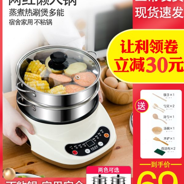 预约电煮锅多功能家用电炒菜炒锅蒸煮一体锅宿舍小电锅2人带蒸笼