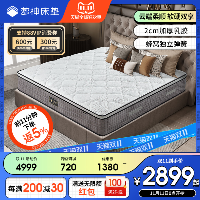 梦神加厚2cmh乳胶席梦思床垫进口护脊黄麻蜂窝弹簧床垫1.8米凡尔