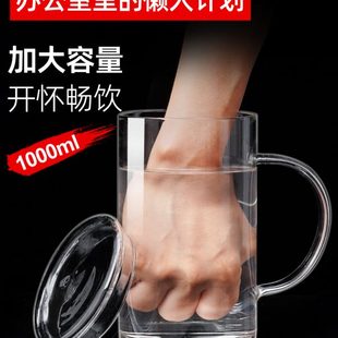 玻璃杯茶杯1000ml大容量透明水杯家用喝水杯子男办公室超带盖带把