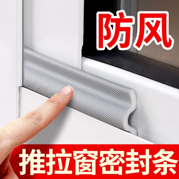 推拉窗户密封条防风隔音保暖防尘老式铝合金塑钢缝隙防漏挡风神器