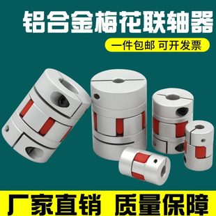 滚珠丝杆伺服电机数控机车床弹性星型节连轴器 铝合金梅花联轴器