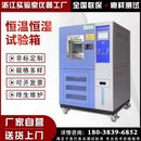 恒温恒湿试验箱高低温湿热交变模拟环境老化箱高低温实验箱 可程式