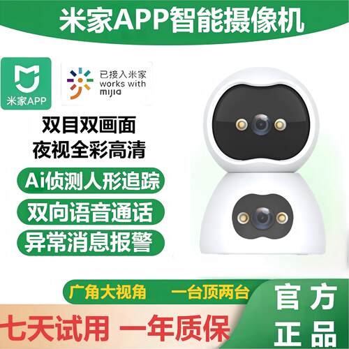 已接入米家APP监控xiaovv摄像头