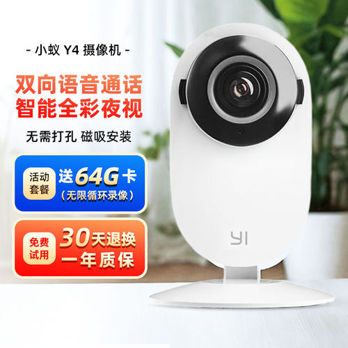 yi小蚁摄像头2K高清智能全彩夜视