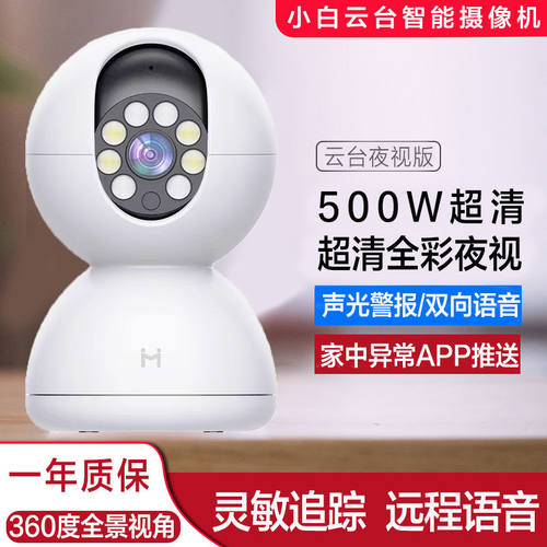 创米小白监控摄像头夜视全彩高清