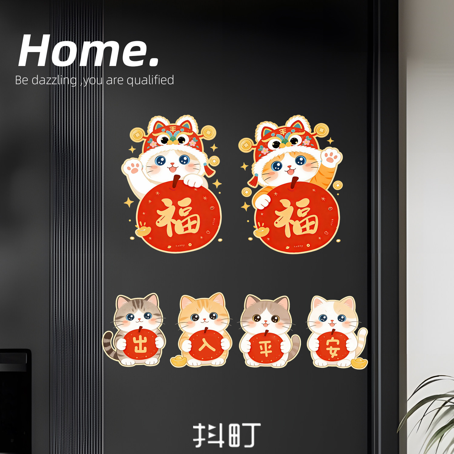 新年福字猫咪门窗贴纸出入平安