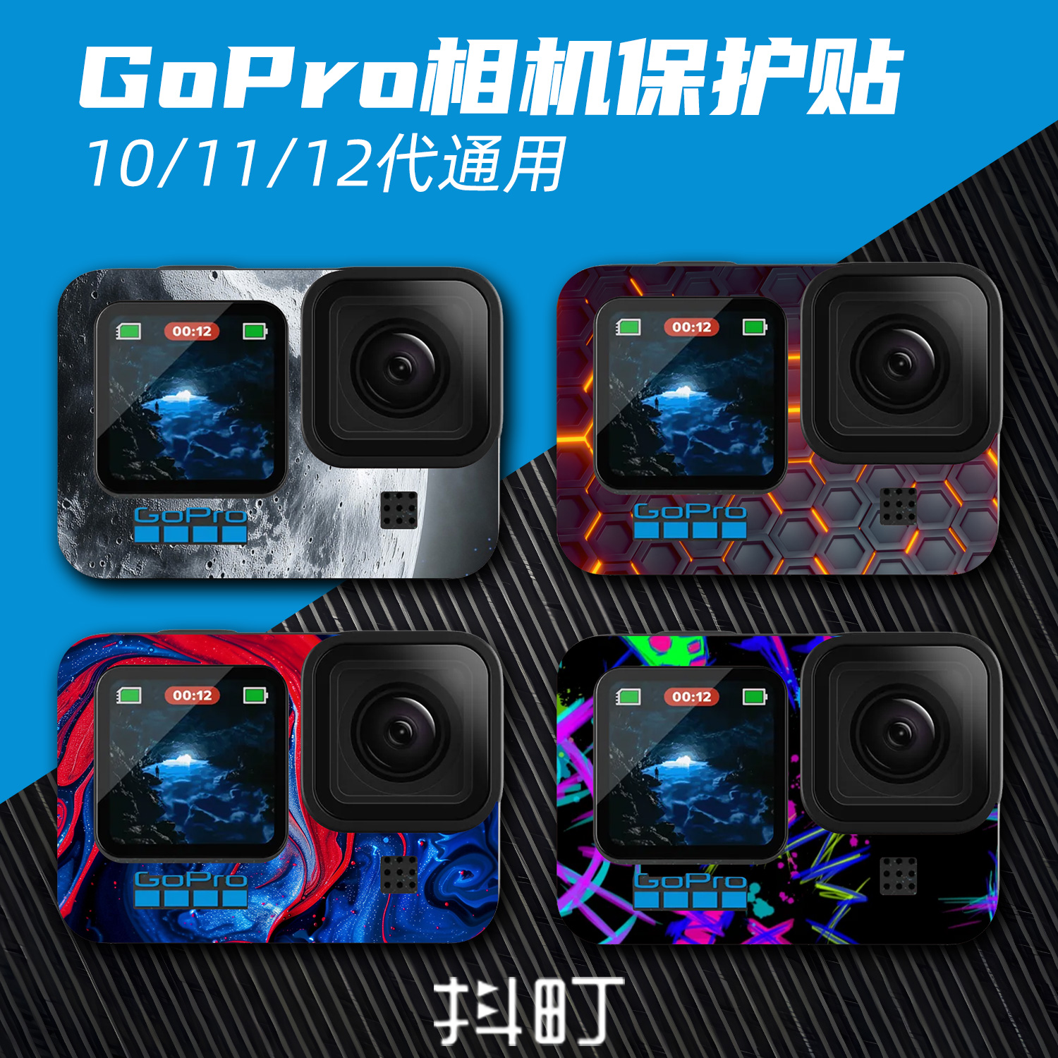 GoPro10/11/12相机保护贴纸