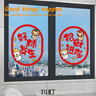 新春马年装饰贴纸可爱小狗招财寓意窗花阳台厨房玻璃门窗过年贴饰