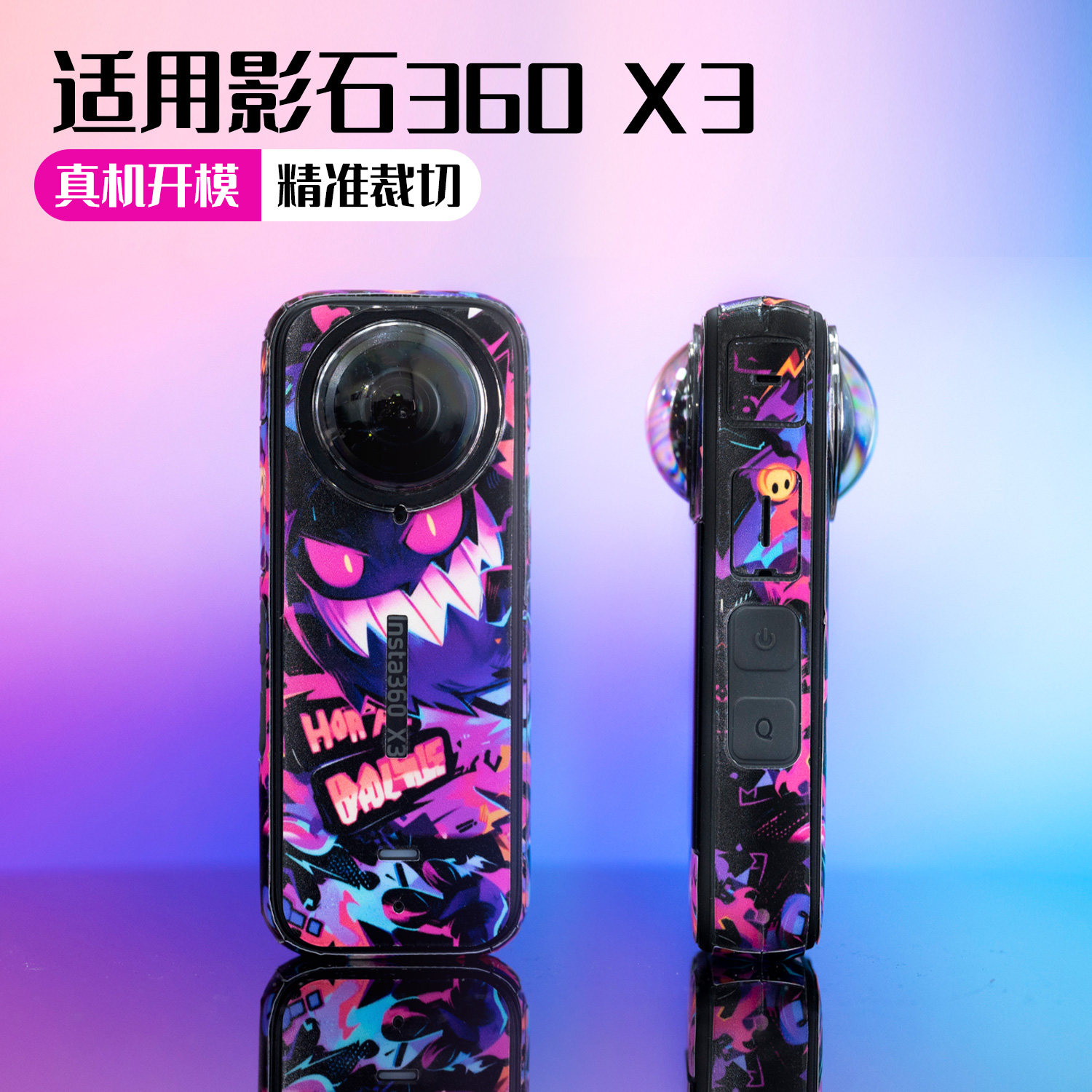 insta360X3全景相机外壳保护膜
