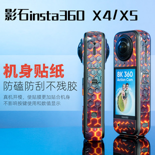 适用于影石insta360x4x5装饰贴纸全包相机防剐蹭保护贴改装配件