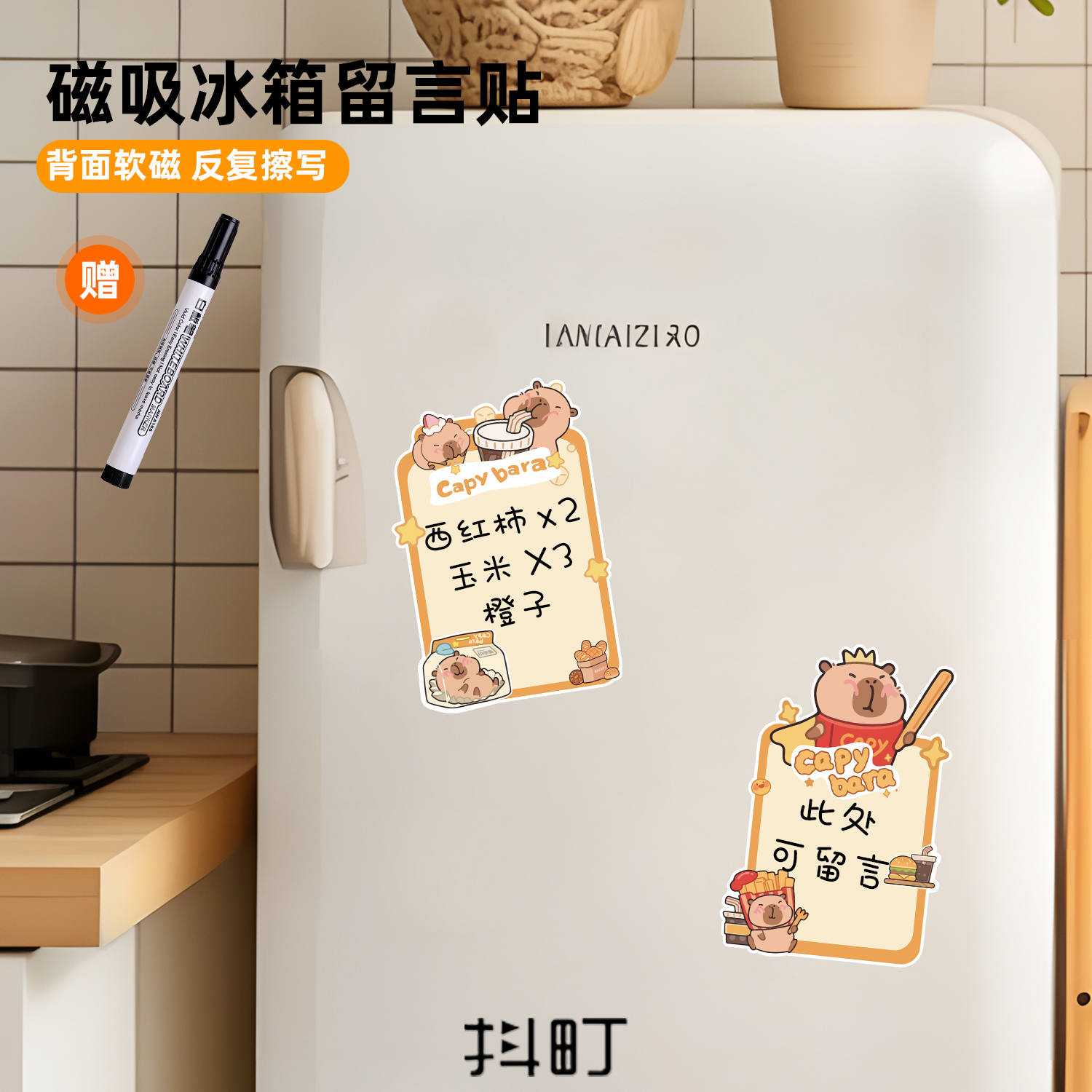可爱创意卡皮巴拉磁吸冰箱贴