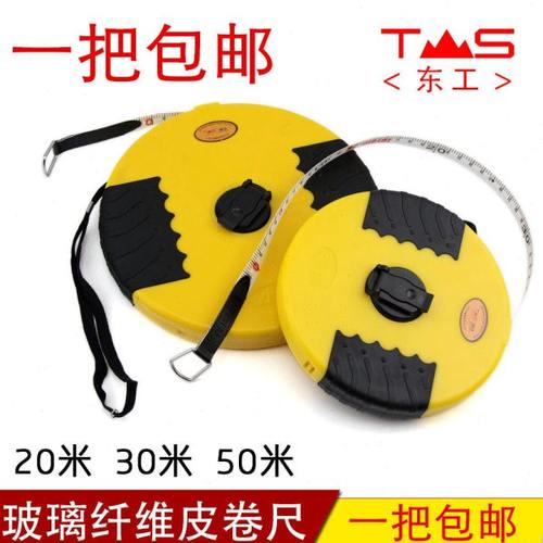东工 玻璃纤维皮卷尺 测量皮尺 拉尺 20米 30米 50米 包邮