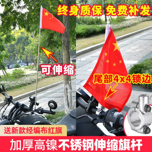 摩托车专用302不锈钢伸缩旗杆电动车高速国旗小红旗踏板骑行尾箱