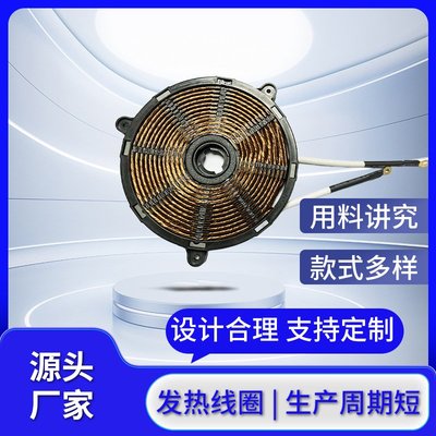 商用电磁炉发热盘 铜线铝线加热线圈盘单双层电磁炉配件线盘