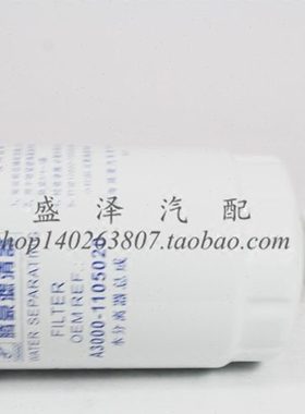 CX0712A 燃油滤芯 A3000-1105020-93 7柴油格滤清器 YCX-6314柴滤