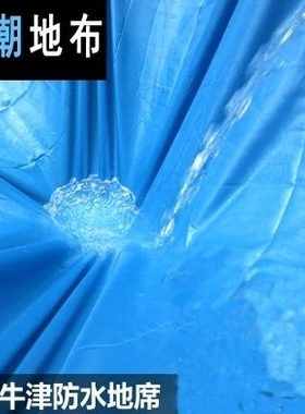 210T防水3000耐磨牛津布防水收绳地席户外帐篷地布野营郊游防潮垫