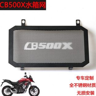 水箱网不锈钢水箱护网散热网保护罩 CB400改装 适用CB500X CB500F