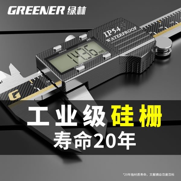 绿林碳纤维卡尺高精度数显游标卡尺玻璃栅电子卡尺不锈钢数字测量