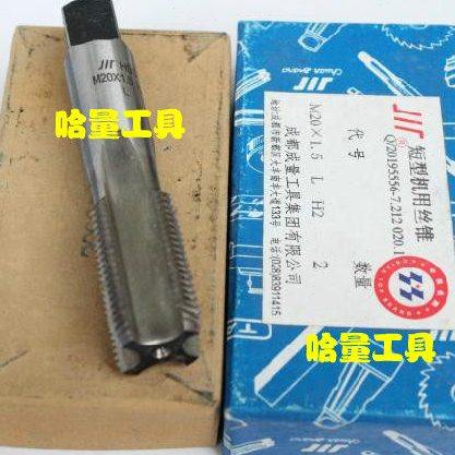 正宗成量左旋机用丝锥左牙反旋反牙丝攻M20 20*1.5