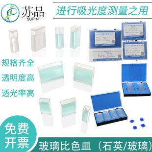 玻璃比色皿751 5mm10mm20mm30mm40mm50mm100mm石英比色皿微量 722