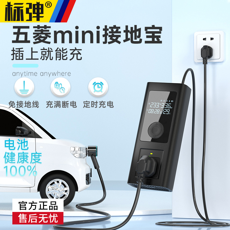 五菱宏光mini接地宝专用地线宝GB新G能源车通用充电转换器头糯玉