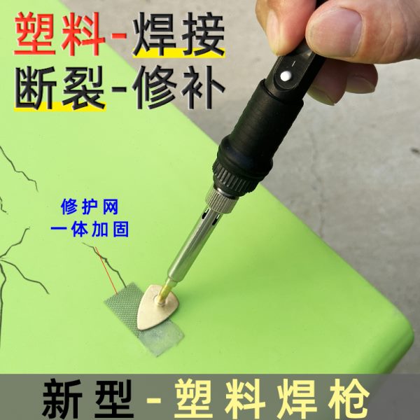 塑料焊枪焊接神器塑料件断裂修补汽车保险杠修复塑料补焊枪修补网
