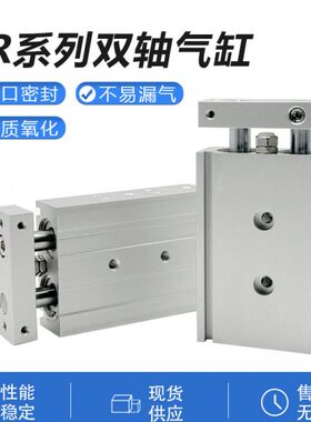 双轴双杆气缸TR10X10-20/30/40/50/60*75/100/125/150/175/200S