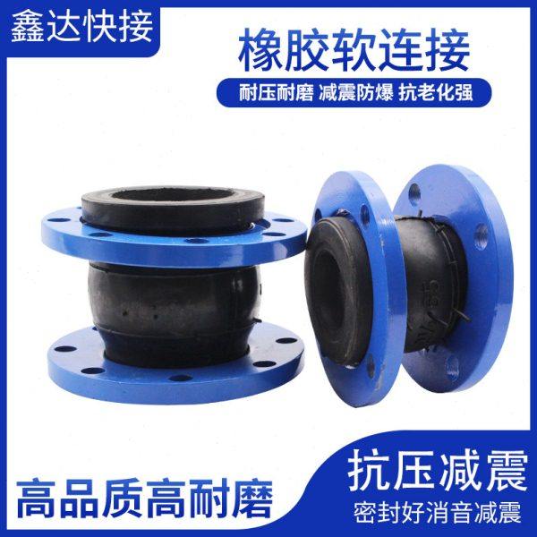 法兰式橡胶软连接可曲挠避震喉柔性膨胀节橡胶法兰软接头DN80 100