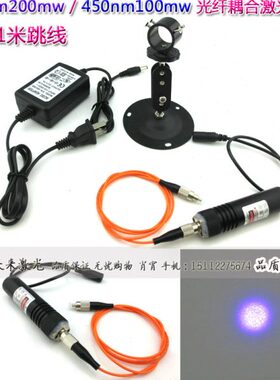 405nm200mw450nm100mw多模FC接口65um1米蓝光蓝紫光纤耦合激光器