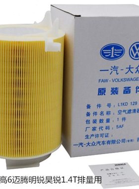 高尔夫6 1.4T速腾迈腾空气滤芯速腾明锐途观空滤迈腾空滤滤清器格