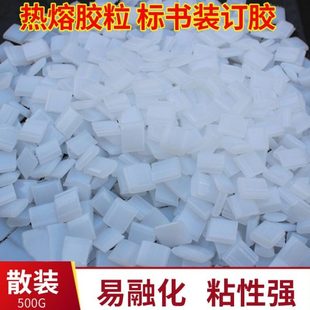 订机用 订胶热熔胶热熔胶颗粒标书装 热熔胶粒胶装 机胶粒透明胶粒装