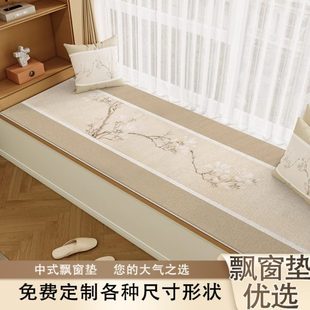 通用 定制新中式 室羊绒主卧飘窗垫窗台垫阳台垫子新款 冬季 仿垫四季