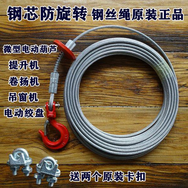 钢丝绳提升机卷扬机电动吊车家用小吊机绞盘专用钢芯防旋转