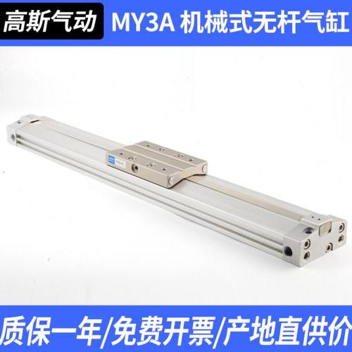MY3A机械式无杆气缸MY3B16 20 25 32 100 200 300 400 500 600