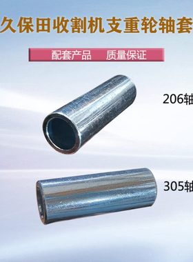 久保田4/5/688/758/988/1008收割机配件支重轮轴套底盘地轮轴衬套