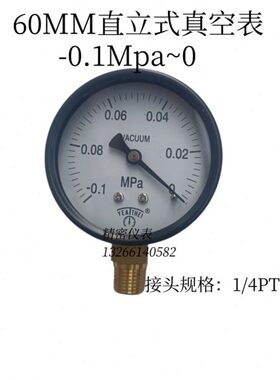 60MM直立式真空表 耐震真空表 -0.1MPA -30inHg -76cmHg -760mmHg