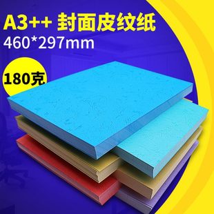 订封皮纸标书封面纸 297合同装 平皮纹仿皮纹纸平纹装 订纸180克460