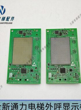 全新通力电梯外呼显示板 KM51353495H05 KM51353494G12 实物 现货