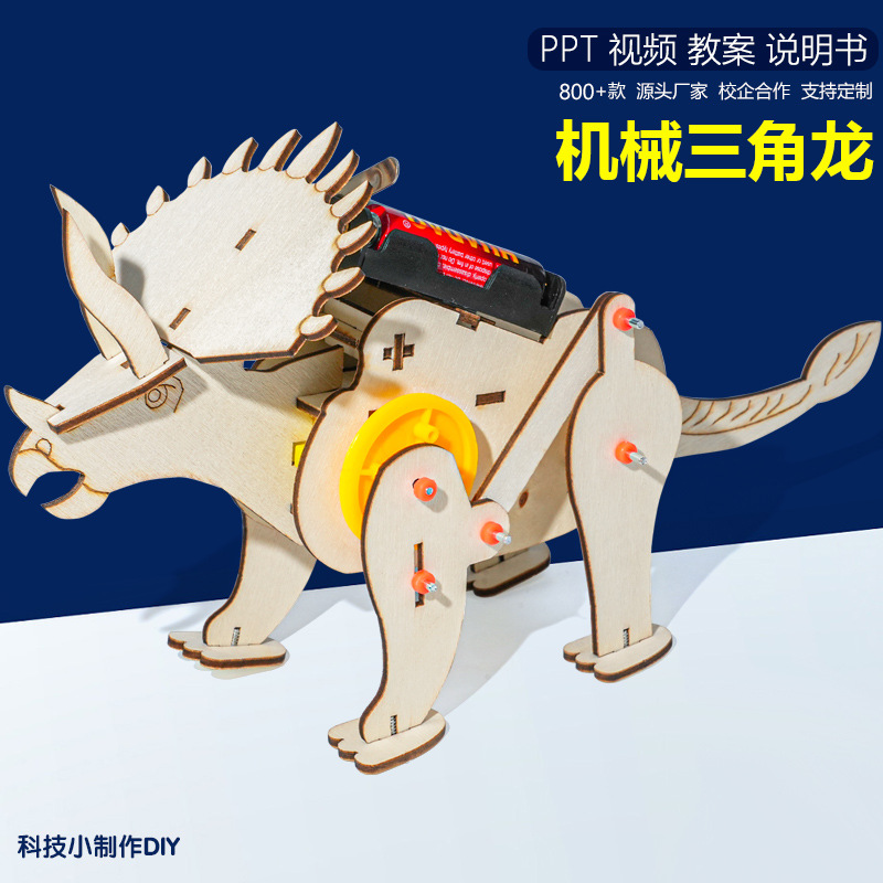 机械三角龙木制拼搭模型手工材料