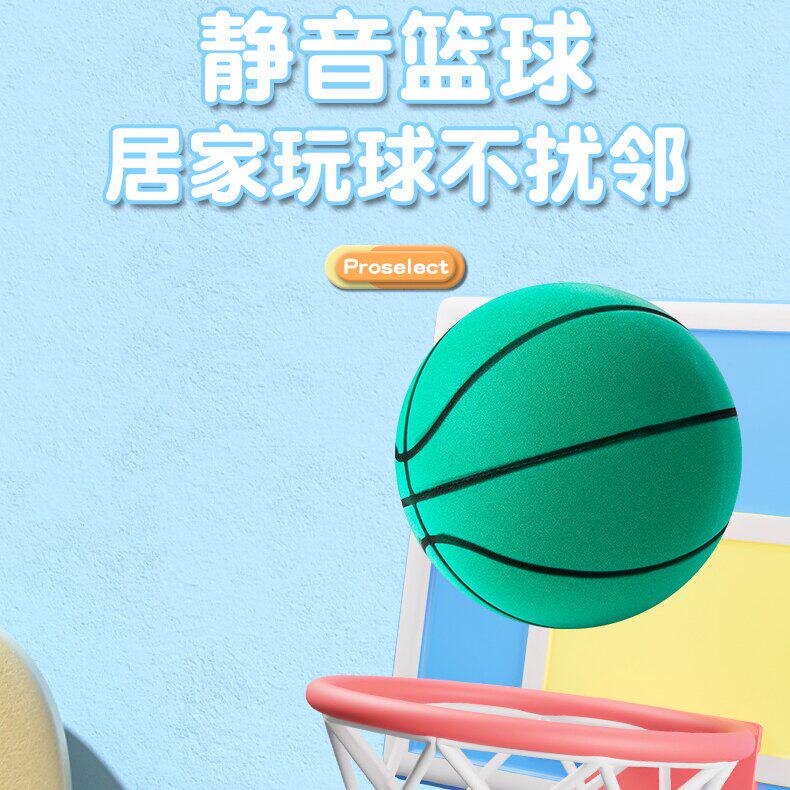 暑假儿童室内无声静音篮球高弹力仿真篮球不掉渣居家锻炼不扰民