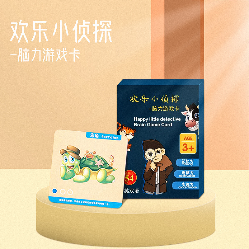 欢乐小侦探早教认知卡片桌面游戏