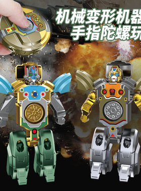 2025新款变形机器人陀螺玩具儿童男孩指尖旋转解压机械手指陀螺