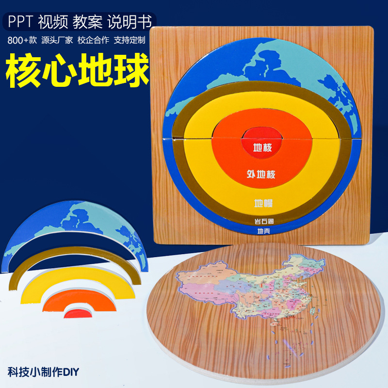 地球内部结构地心地核3D立体模型